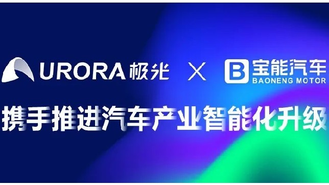 Baoneng Motor partners with Aurora Mobile for intelligent mobility service, experience